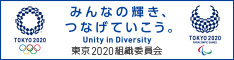 2020東京オリンピック