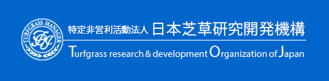 特定非営利活動法人 日本芝草研究開発機構